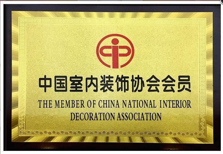 中國室內裝飾協會